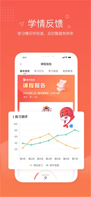 一起學(xué)網(wǎng)校app最新版 v2.32.52.10006 免費(fèi)安卓版 2