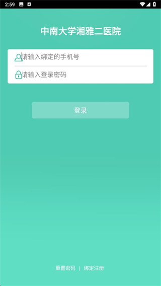 湘雅附二客戶端(云端湘雅二院) v1.8 官方安卓版 0