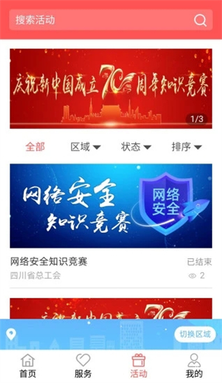 川工之家 v3.0.13 最新版 0