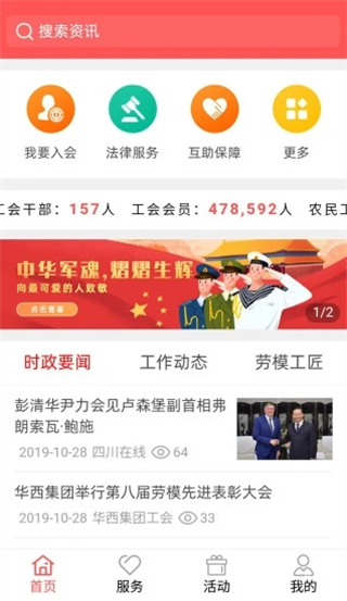 川工之家 v3.0.13 最新版 2