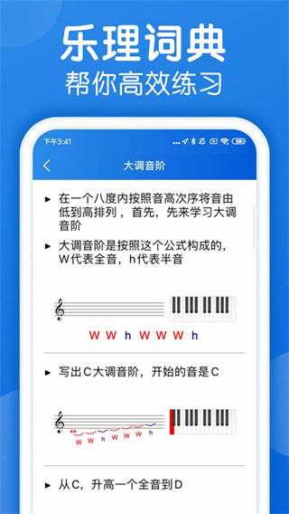 樂理手冊(cè) v2.5.3 3