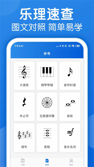 樂理手冊(cè) v2.5.3 0