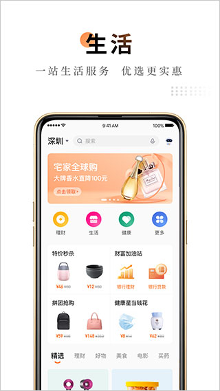 平安金管家最新版app v10.02.12 安卓版 2
