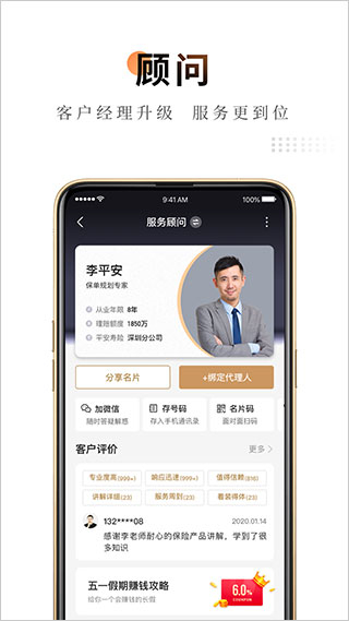 平安金管家最新版app v10.02.12 安卓版 0