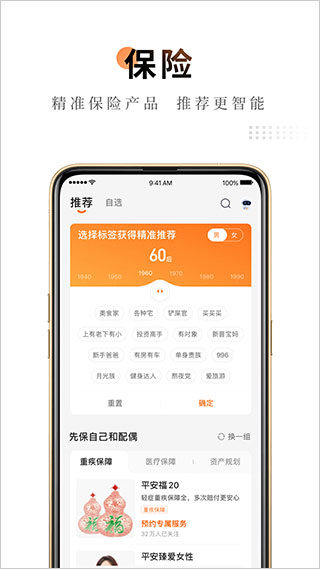 平安金管家最新版app v10.02.12 安卓版 1
