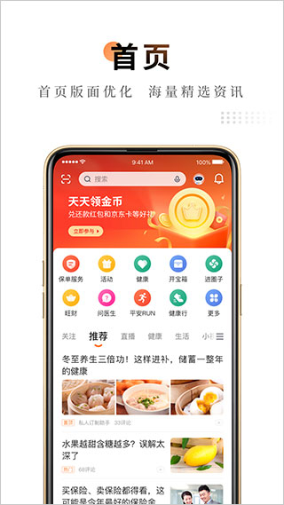 平安金管家最新版app v10.02.12 安卓版 3