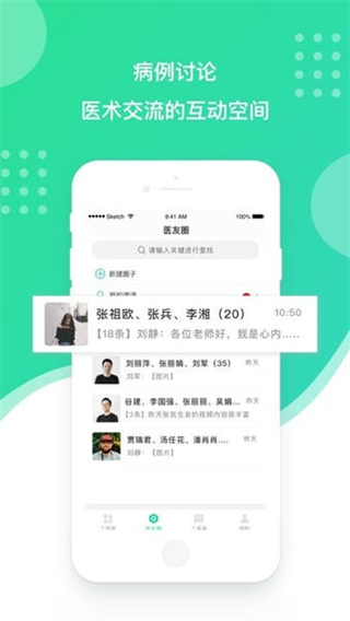 百姓醫(yī)生醫(yī)生端 v1.6.1 安卓版 3