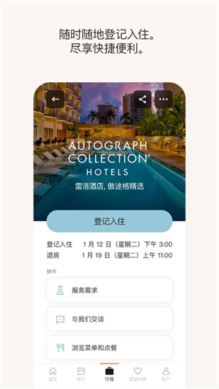 萬豪旅享家 v11.2.2 0