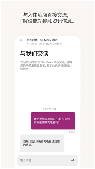 萬豪旅享家 v11.2.2 3