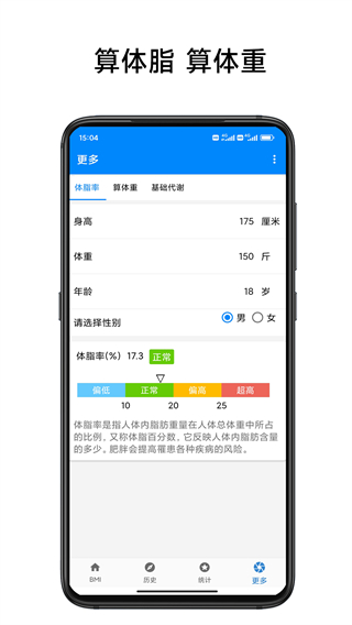 小明bmi計(jì)算器手機(jī)版 v2.21最新版 2