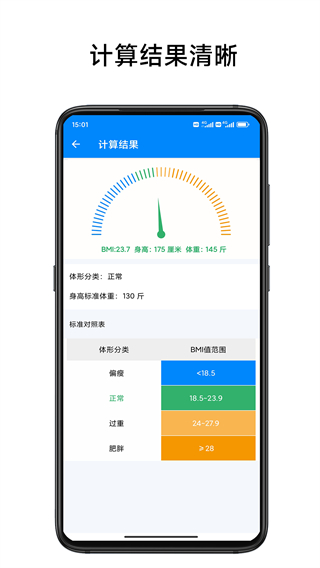 小明bmi計(jì)算器手機(jī)版 v2.21最新版 3