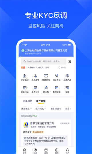 啟信寶企業(yè)版官方版 v6.7.9.1 最新版 1