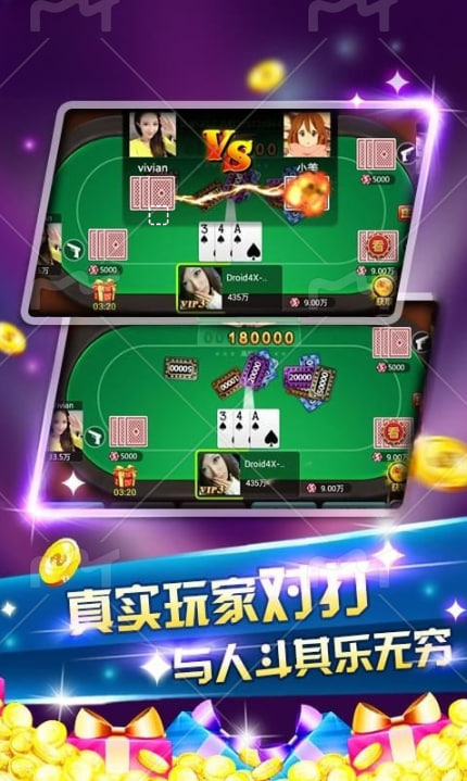 非凡炸金花手機(jī)安卓版 v7.2.1 安卓版 2