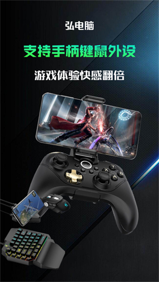 弘電腦手機(jī)版 v5.3.9官方安卓版 0