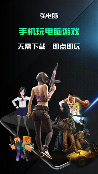 弘電腦手機(jī)版 v5.3.9官方安卓版 1