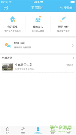 安徽醫(yī)療便民服務(wù)平臺(tái)(居民版) v3.12.4 官方安卓版 1