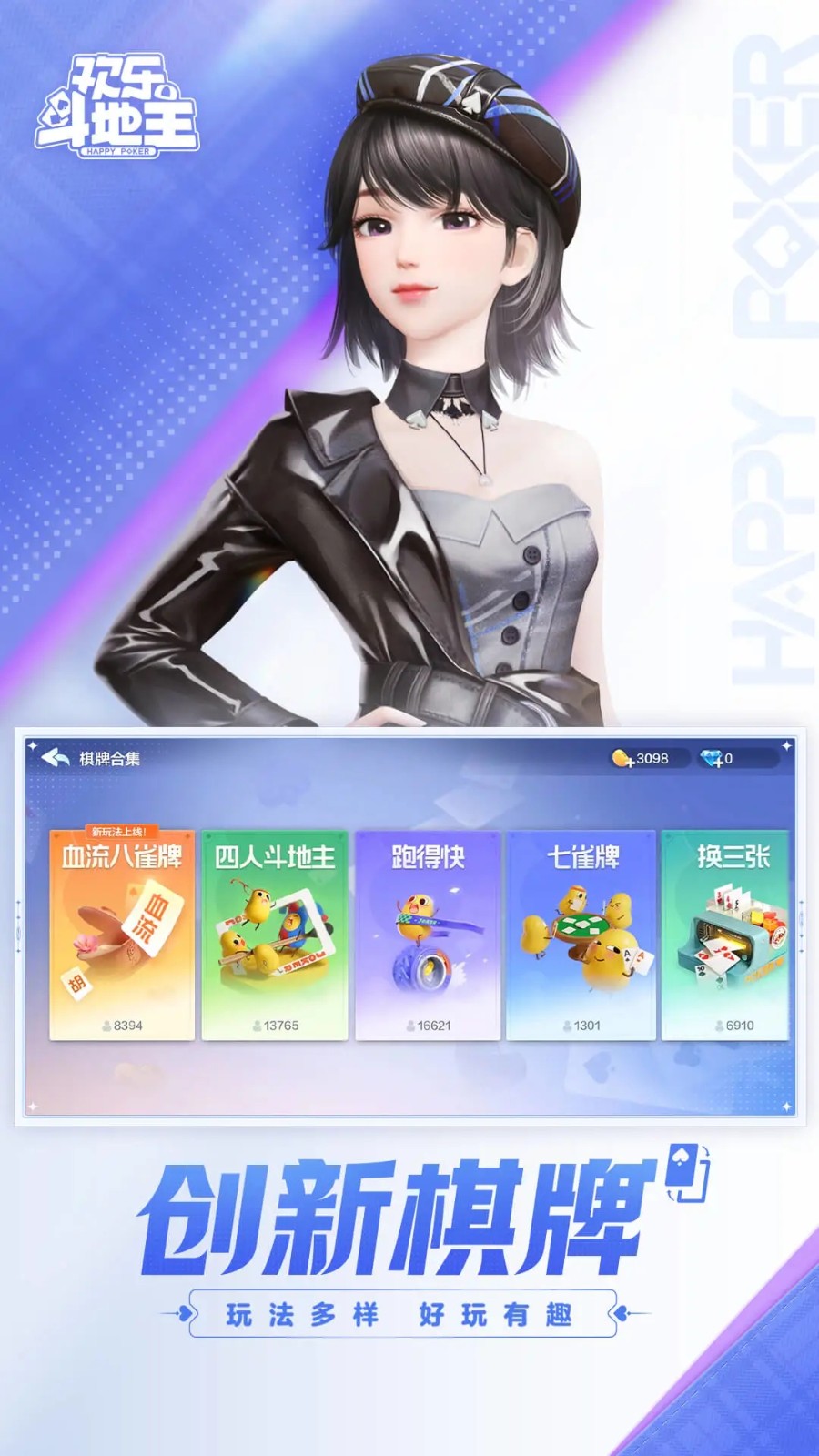 歡樂(lè)斗地主免費(fèi)下載最新版免費(fèi)下載 v6.1.0 1