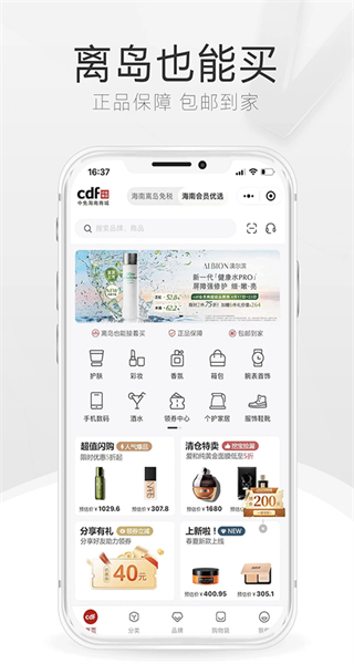 cdf離島免稅店三亞app v10.11.64安卓版 2
