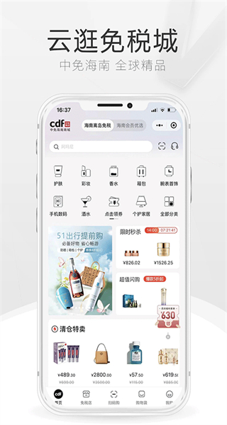 cdf離島免稅店三亞app v10.11.64安卓版 4