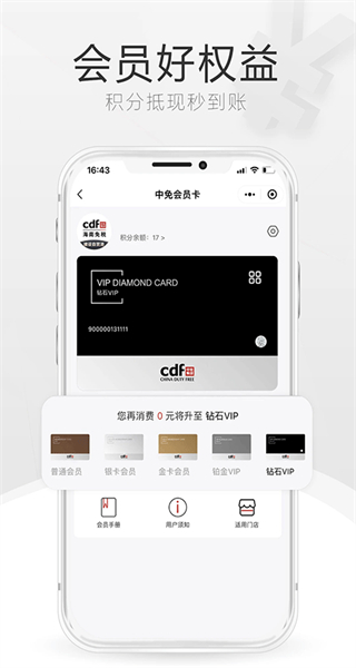 cdf離島免稅店三亞app v10.11.64安卓版 1