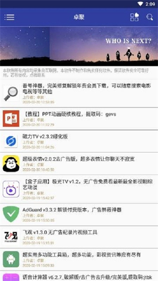 卓聚應用 v1.7.1.0223 官方安卓版 3