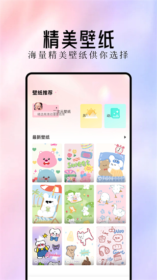 最美主題 v1.23 3