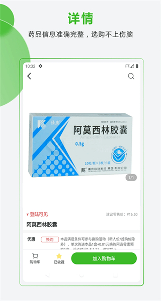 合縱藥易購app v5.4.0 最新版 1