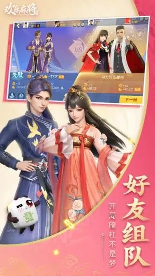 歡樂麻將免費下載安裝最新版 v6.1.0 0