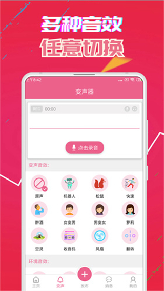 萌我語音包app v36.0最新版 2