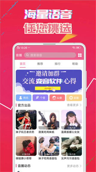 萌我語音包app v36.0最新版 0