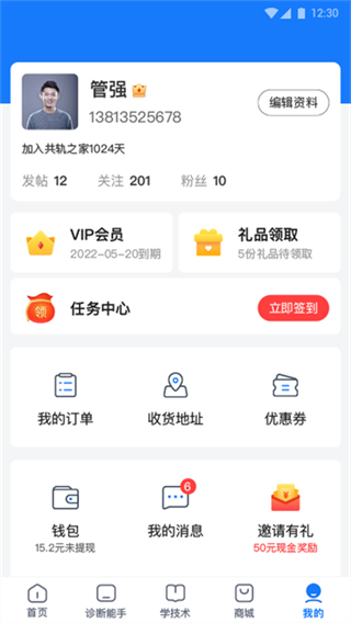 共軌之家app v7.52.18 安卓版 0
