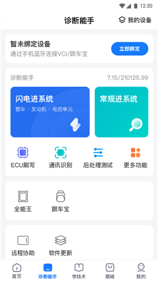 共軌之家app v7.52.18 安卓版 3