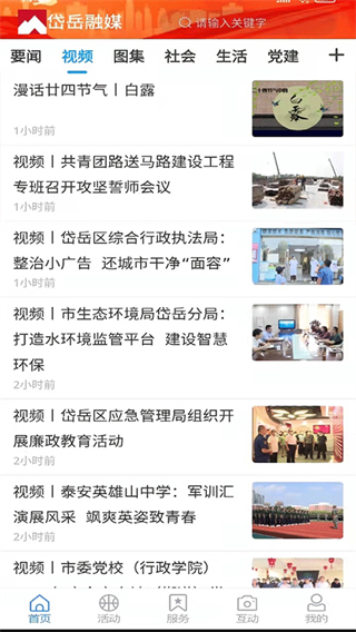 岱岳融媒 v1.2.2 最新版 3