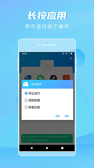 隱身精靈app v1.1.8 官方安卓版 0
