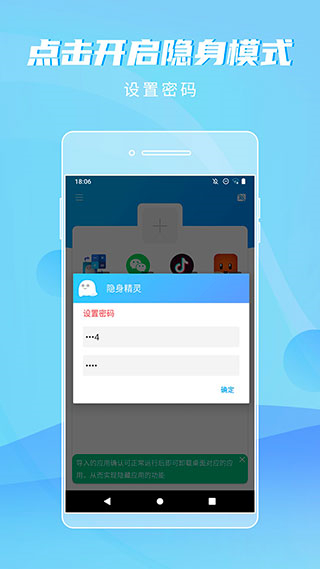 隱身精靈app v1.1.8 官方安卓版 3