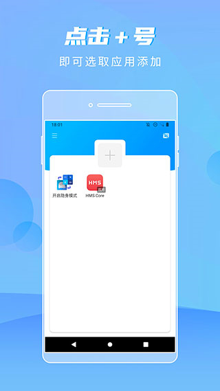 隱身精靈app v1.1.8 官方安卓版 2