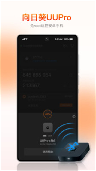 向日葵客戶端最新版 v6.6.5.76023 安卓版 0