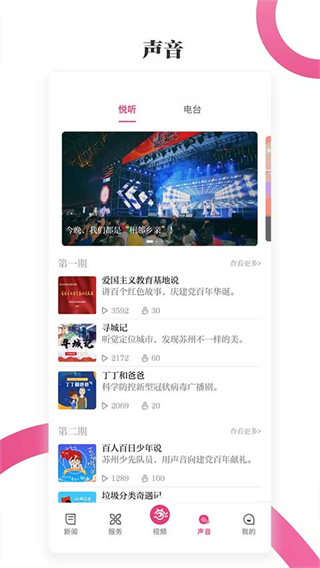 看蘇州app官方 v11.5.0 安卓版 3