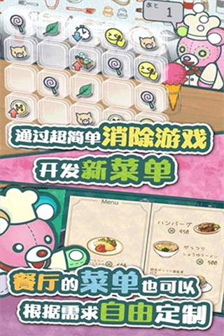 布偶動(dòng)物的餐廳內(nèi)置菜單 v1.4.1 3