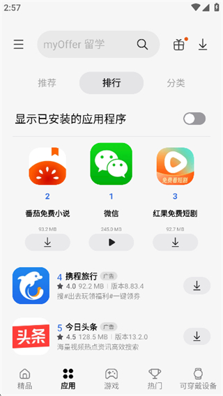 galaxy應(yīng)用商店 apps v6.6.16.2官方安卓版 0