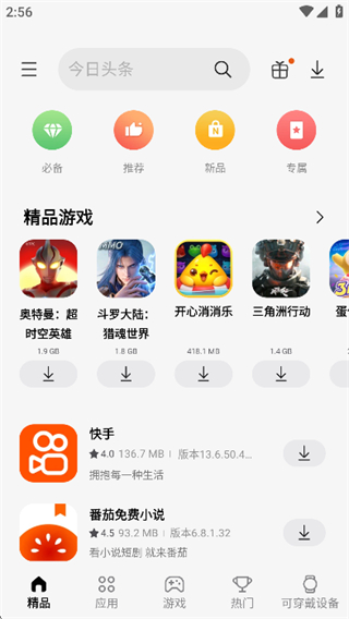 galaxy應(yīng)用商店 apps v6.6.16.2官方安卓版 3