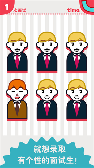 面試官是怎樣煉成的游戲 v1.0.0 2