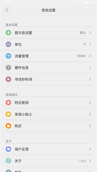 秒秒測智能體溫計(jì)app v1.3.0 安卓版 2