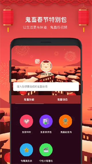 鬼畜輸入法手機版(文字視頻制作軟件) v5.7.0 安卓最新版 3