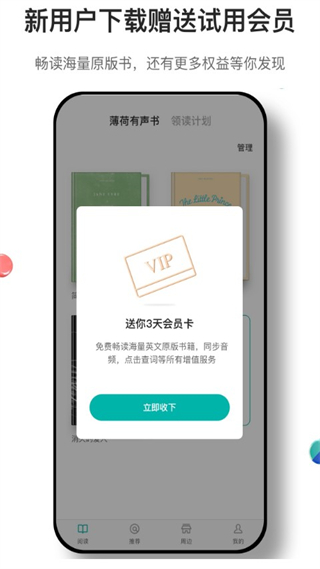 薄荷閱讀app官方正版 v2.4.0 安卓版 0