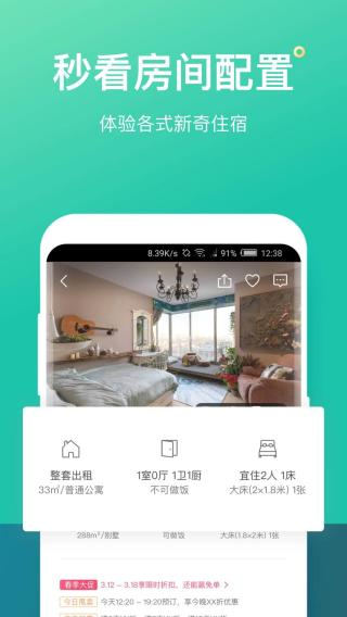 螞蟻短租民宿官方 v9.13.3 安卓版 3