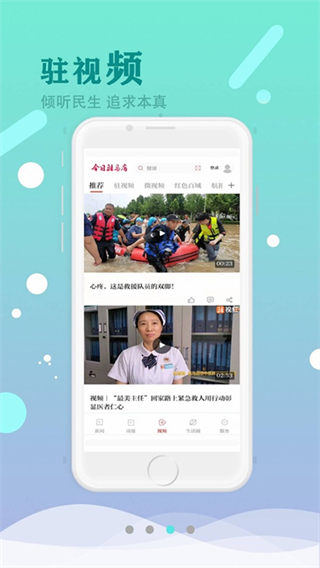今日駐馬店客戶端 v1.0.7 最新版 0