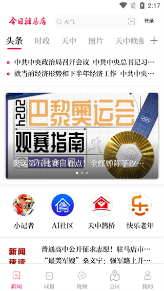 今日駐馬店客戶端 v1.0.7 最新版 2