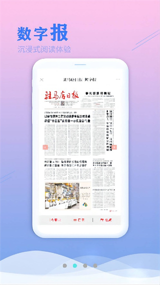 今日駐馬店客戶端 v1.0.7 最新版 1