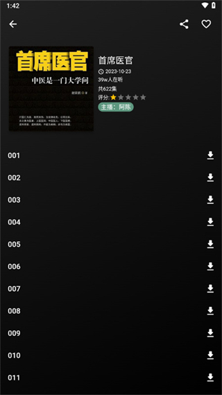 愛書音聽書網(wǎng)最新版 v4.3.6安卓版 1